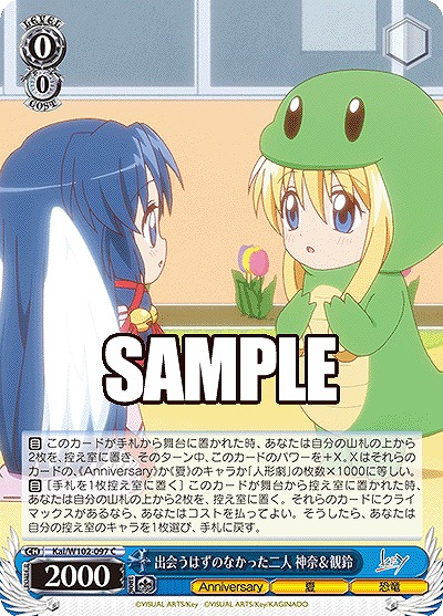 出会うはずのなかった二人 神奈&観鈴 【Kai/W102/097C】